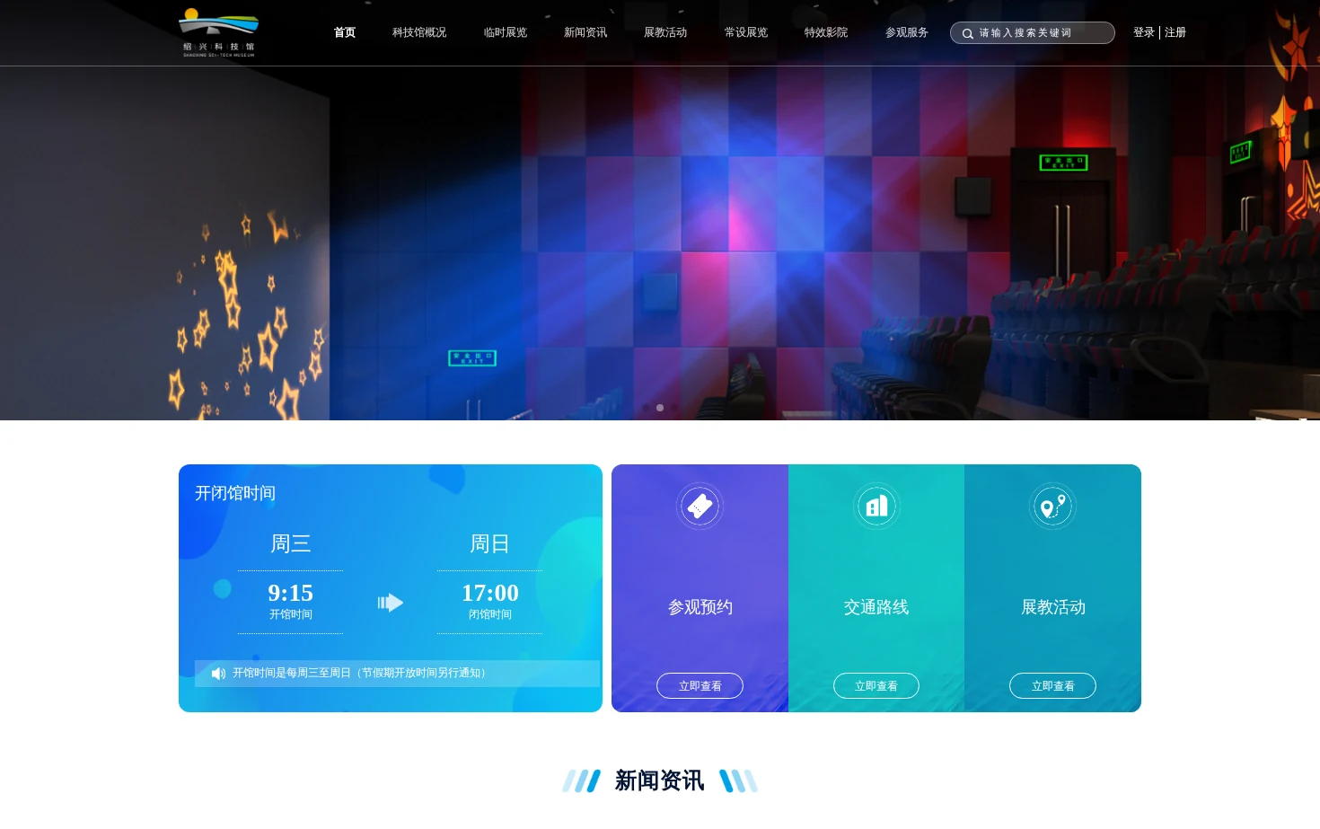 绍兴科技馆（绍兴市青少年科技活动中心） 页面快照
